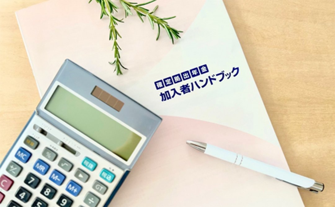 企業型DC（確定拠出年金）制度